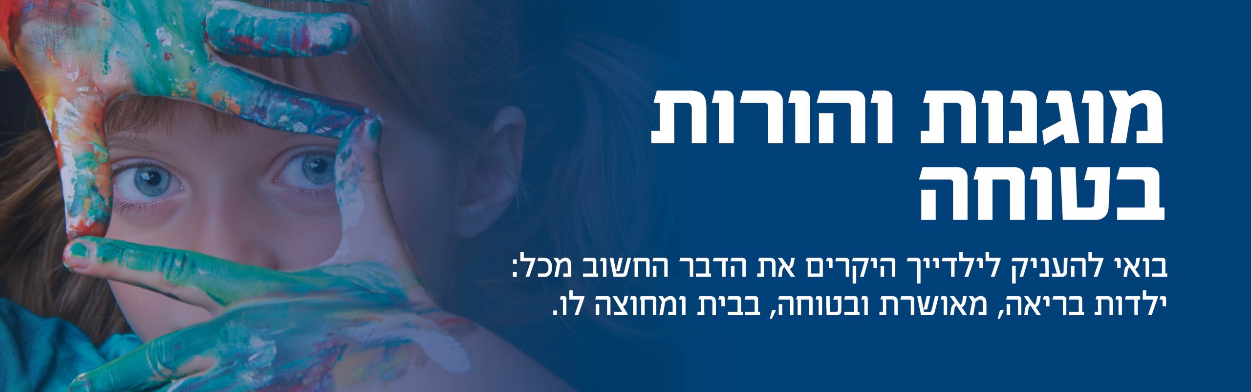 קורס מוגנות והורות בטוחה